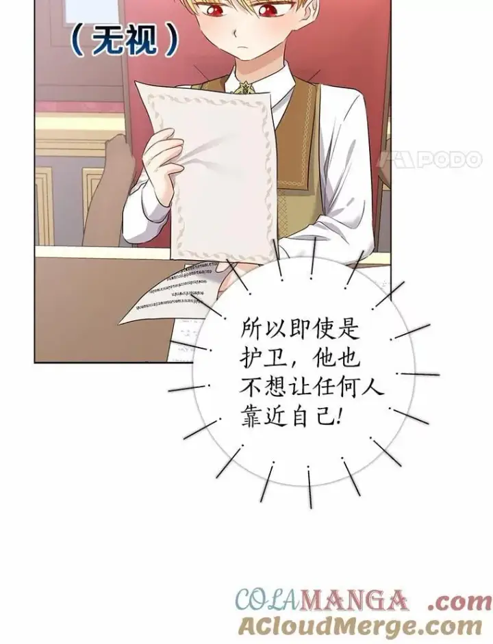 《我的暴君变成小孩儿了》6.我也要图17