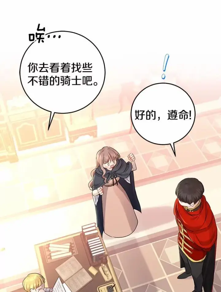 《我的暴君变成小孩儿了》6.我也要图22