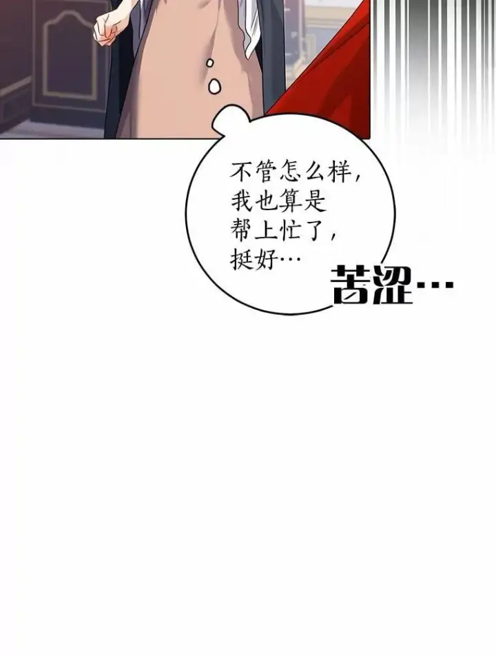 《我的暴君变成小孩儿了》6.我也要图26