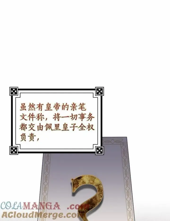 《我的暴君变成小孩儿了》6.我也要图29