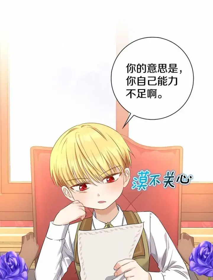 《我的暴君变成小孩儿了》6.我也要图3
