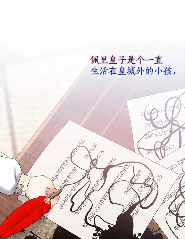 《我的暴君变成小孩儿了》6.我也要图32