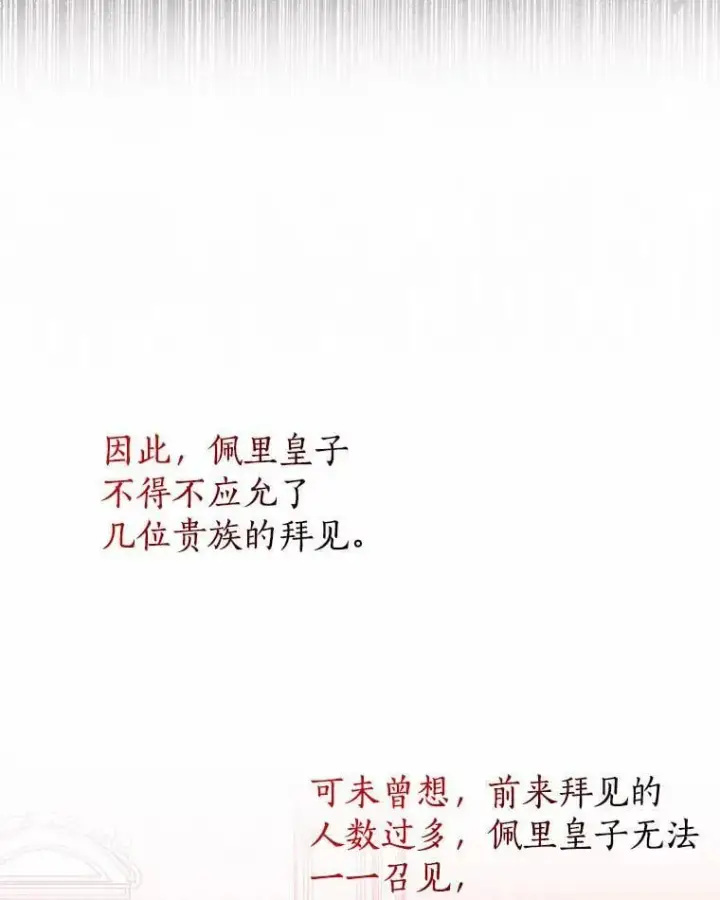 《我的暴君变成小孩儿了》6.我也要图36