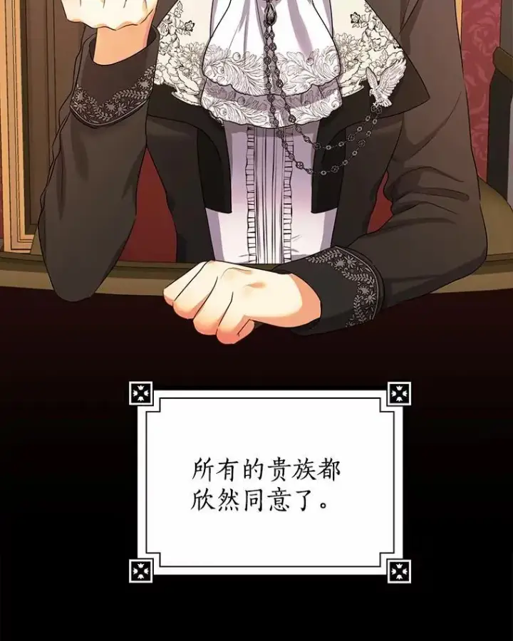 《我的暴君变成小孩儿了》6.我也要图39