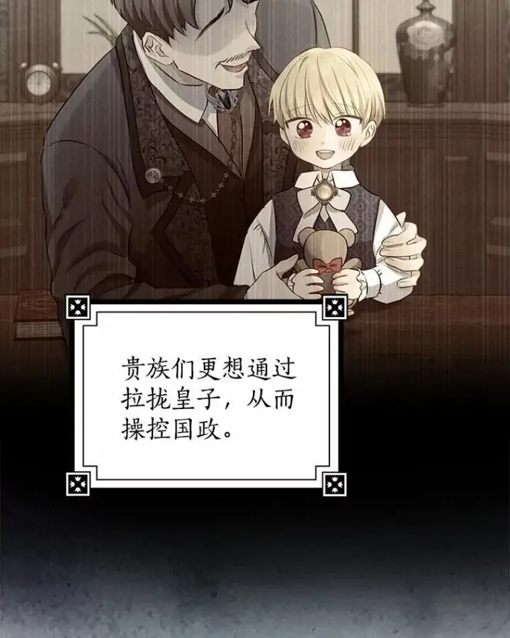 《我的暴君变成小孩儿了》6.我也要图43