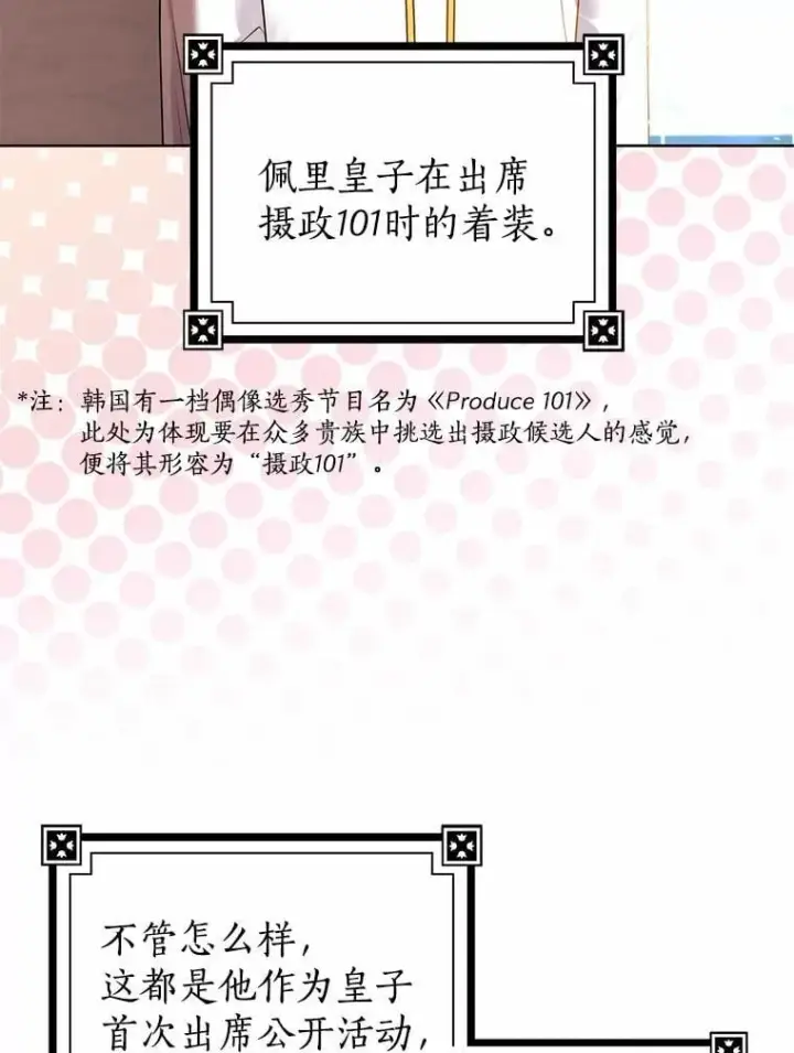 《我的暴君变成小孩儿了》6.我也要图52