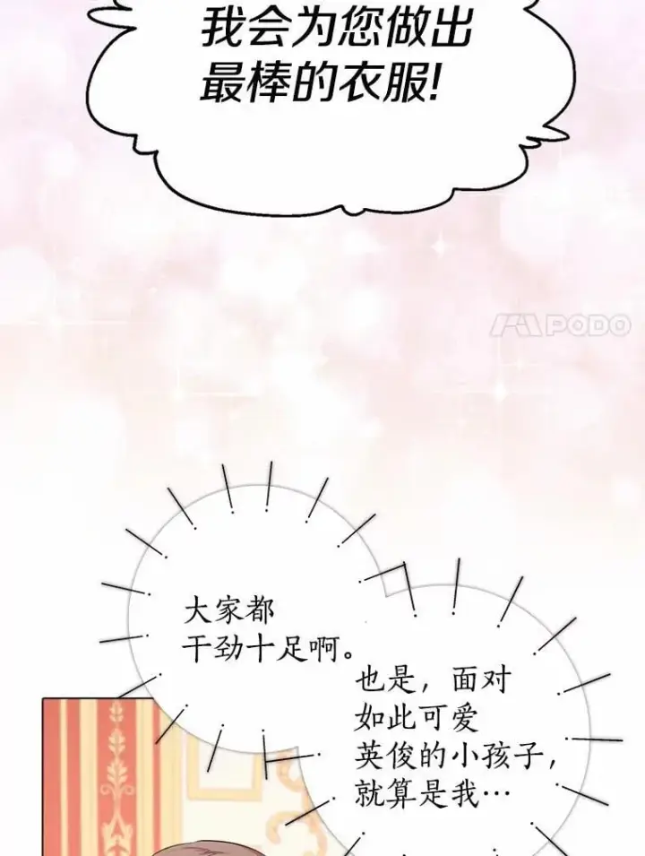 《我的暴君变成小孩儿了》6.我也要图54