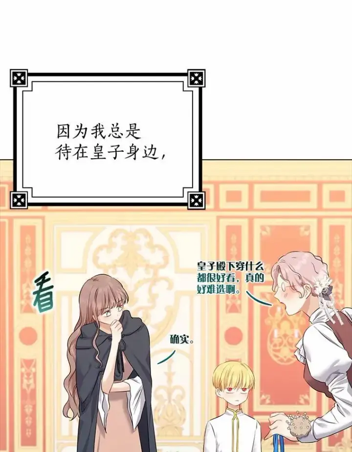 《我的暴君变成小孩儿了》6.我也要图56