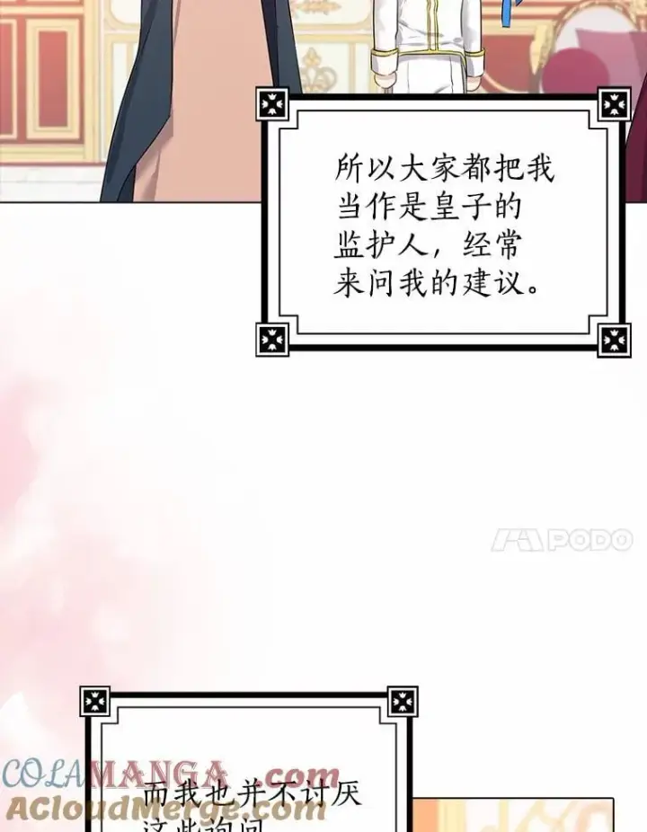 《我的暴君变成小孩儿了》6.我也要图57