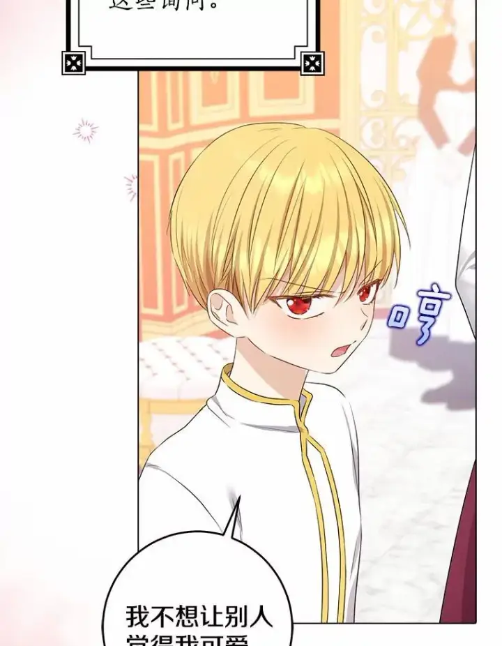 《我的暴君变成小孩儿了》6.我也要图58