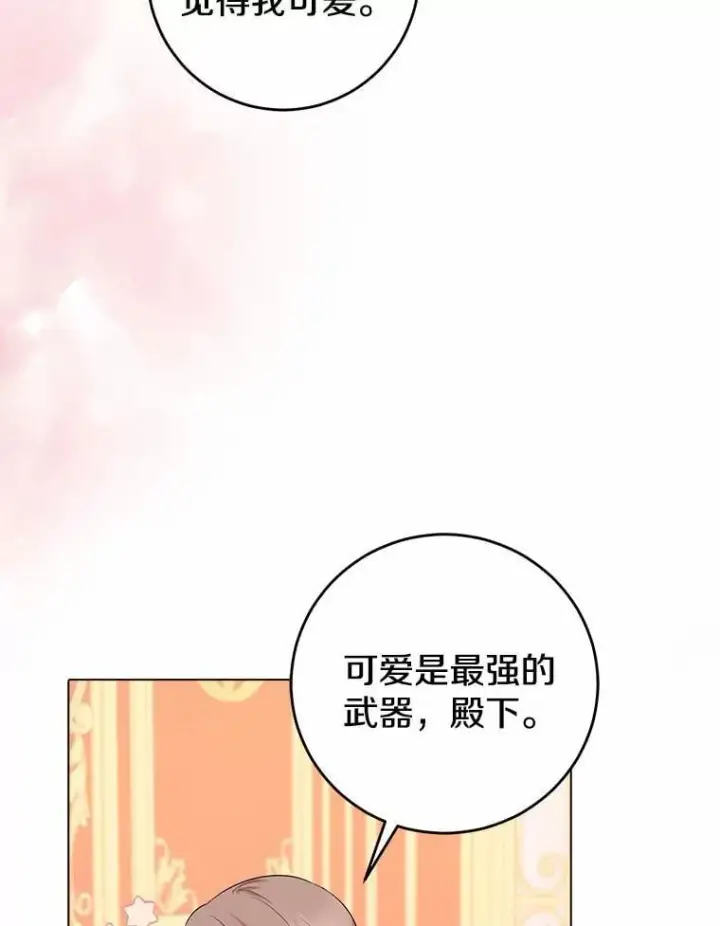 《我的暴君变成小孩儿了》6.我也要图59