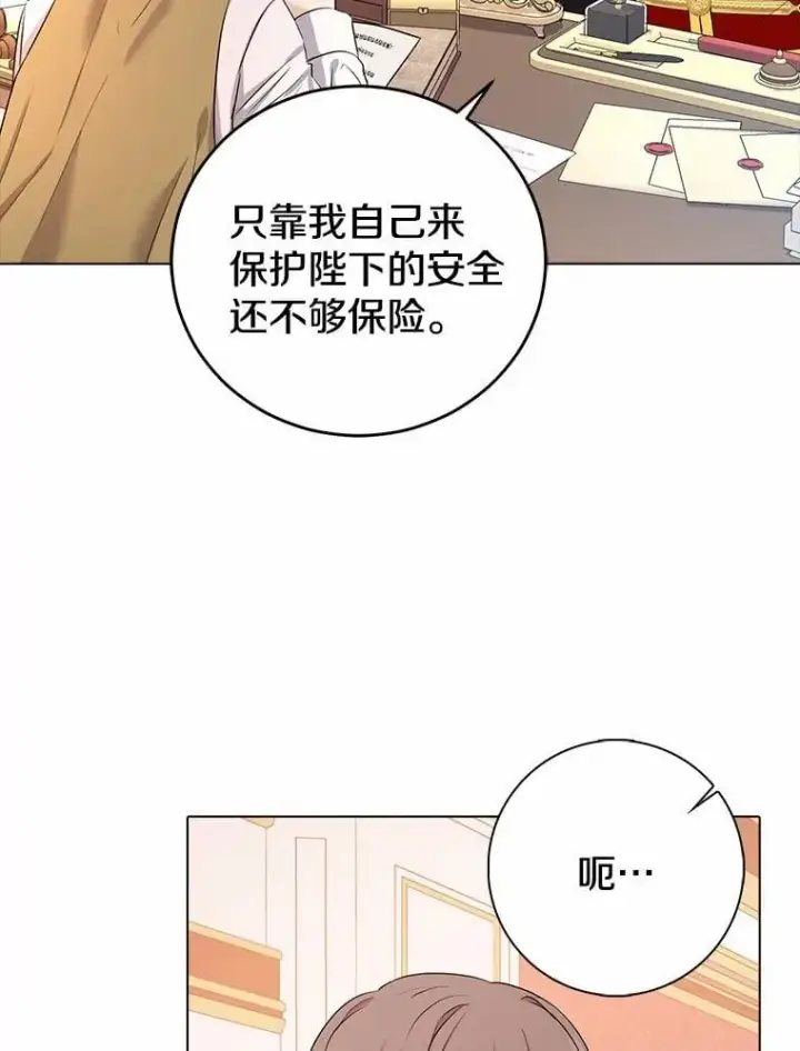 《我的暴君变成小孩儿了》6.我也要图6