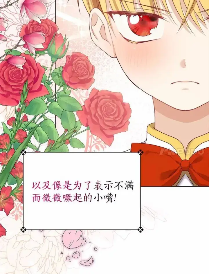 《我的暴君变成小孩儿了》6.我也要图67