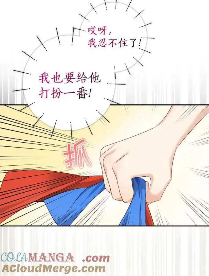 《我的暴君变成小孩儿了》6.我也要图73