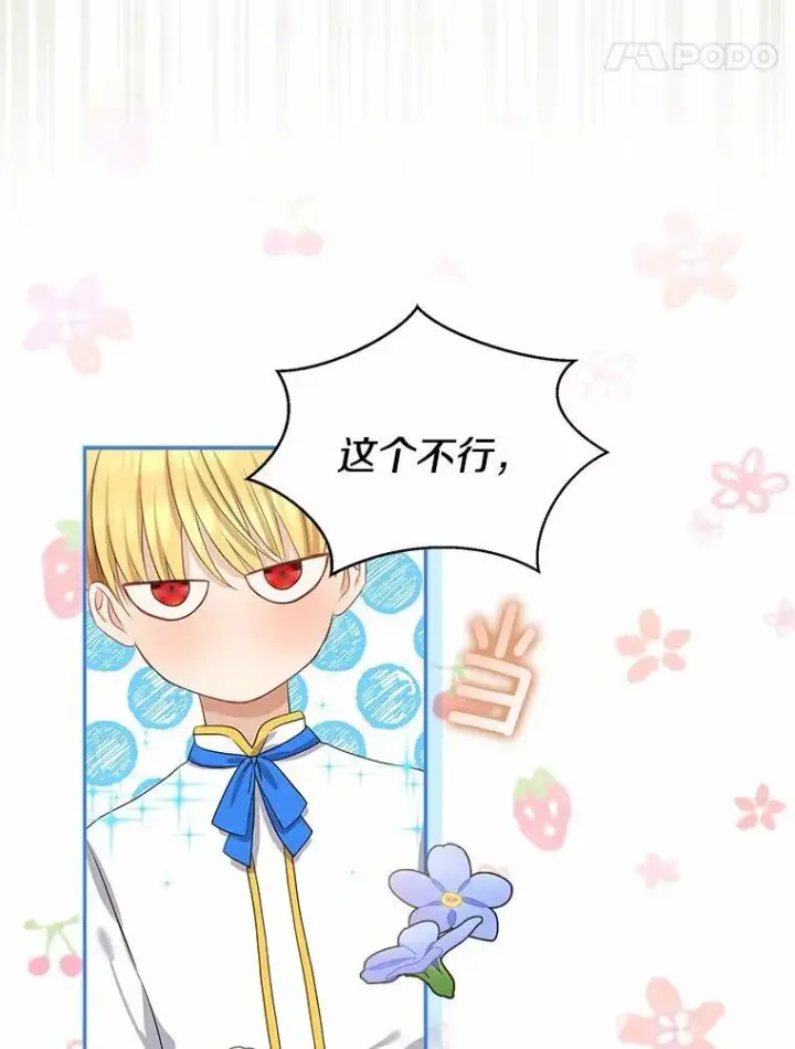 《我的暴君变成小孩儿了》6.我也要图74