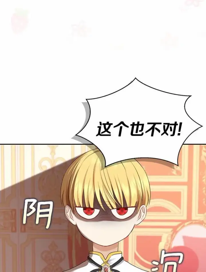 《我的暴君变成小孩儿了》6.我也要图76