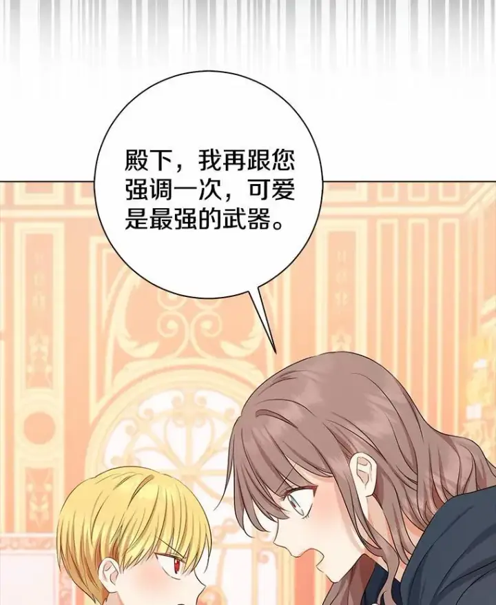 《我的暴君变成小孩儿了》6.我也要图82