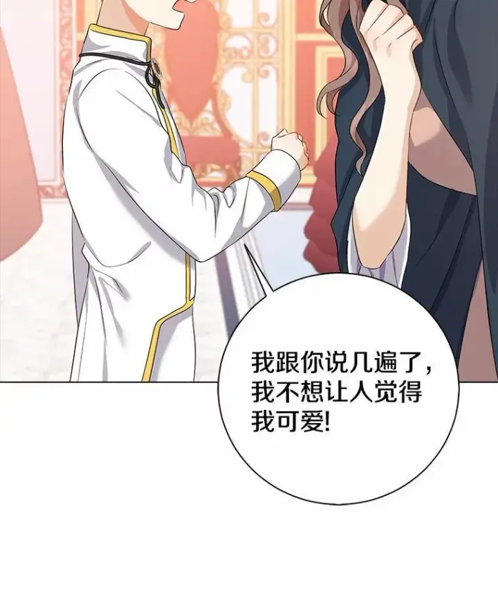 《我的暴君变成小孩儿了》6.我也要图83