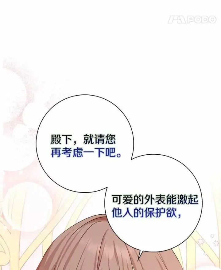 《我的暴君变成小孩儿了》6.我也要图84