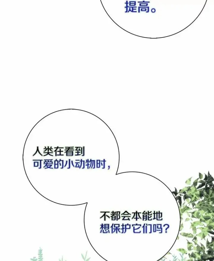 《我的暴君变成小孩儿了》6.我也要图86