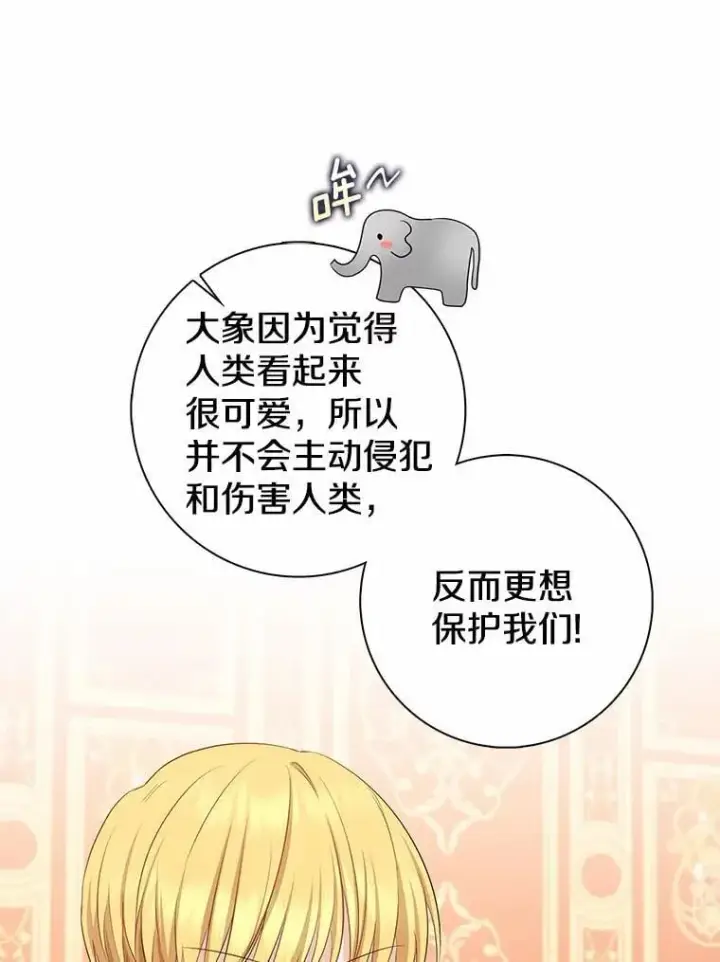 《我的暴君变成小孩儿了》6.我也要图88