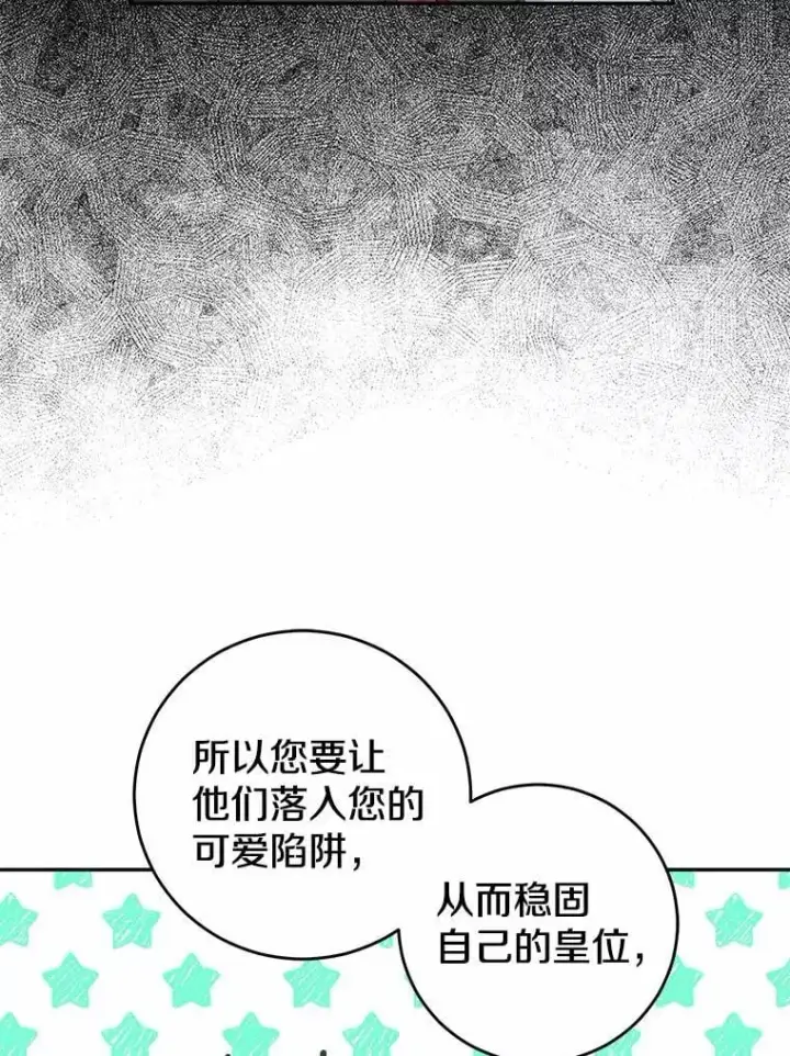 《我的暴君变成小孩儿了》6.我也要图91