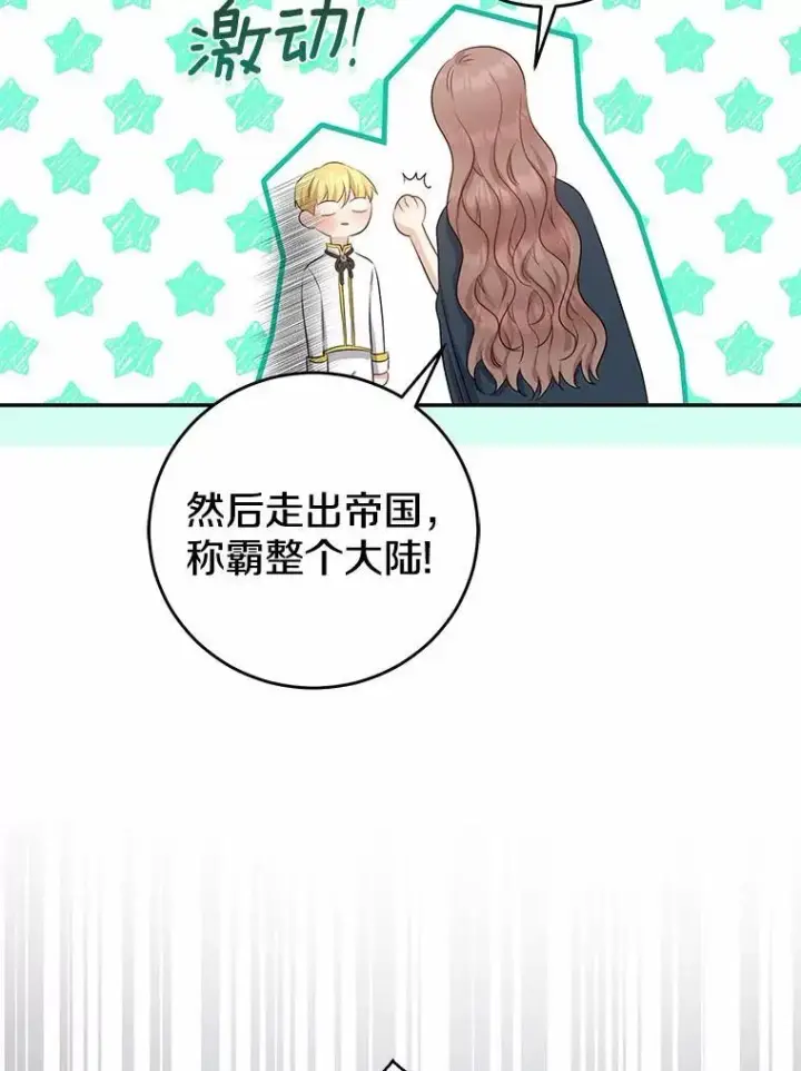 《我的暴君变成小孩儿了》6.我也要图92