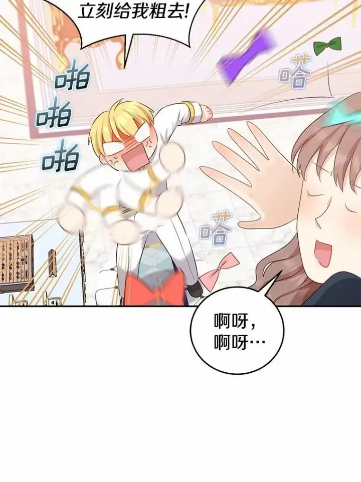《我的暴君变成小孩儿了》6.我也要图95