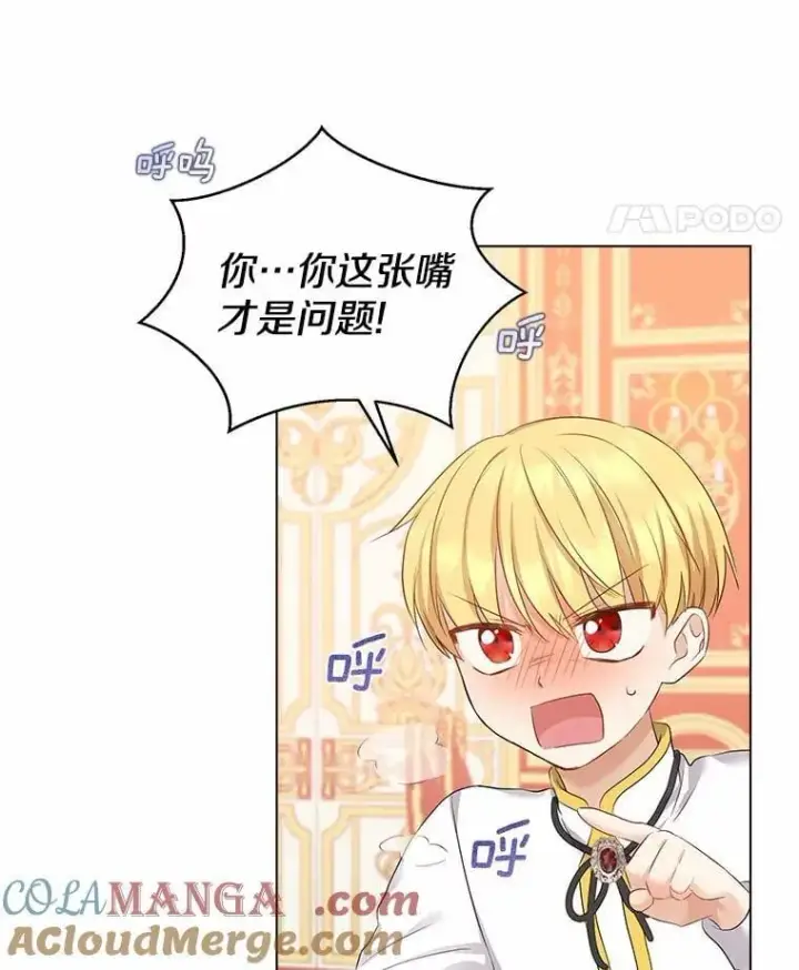 《我的暴君变成小孩儿了》6.我也要图97