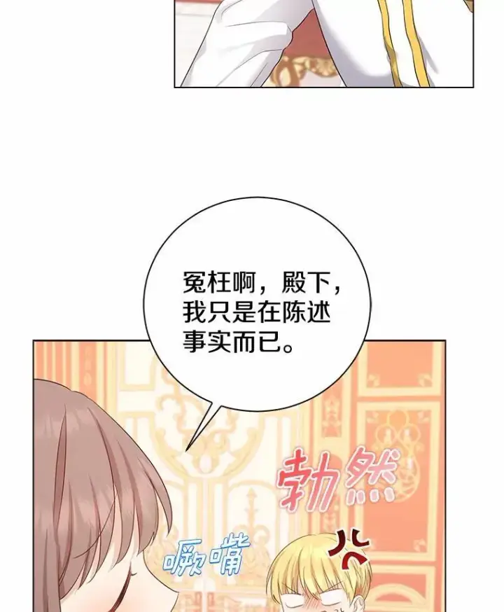 《我的暴君变成小孩儿了》6.我也要图98