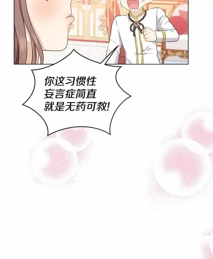 《我的暴君变成小孩儿了》6.我也要图99