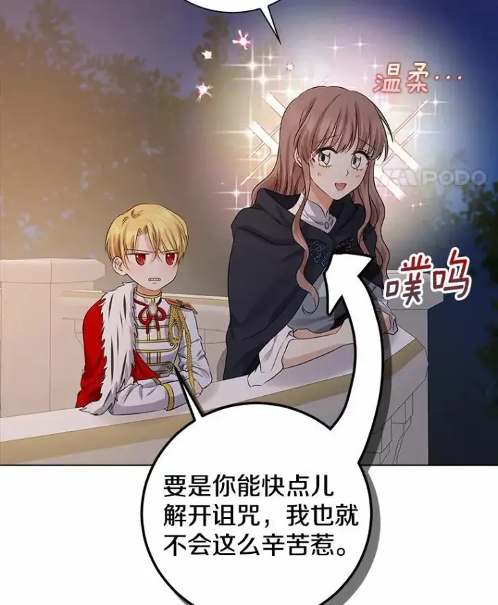 《我的暴君变成小孩儿了》8.快闪开图100