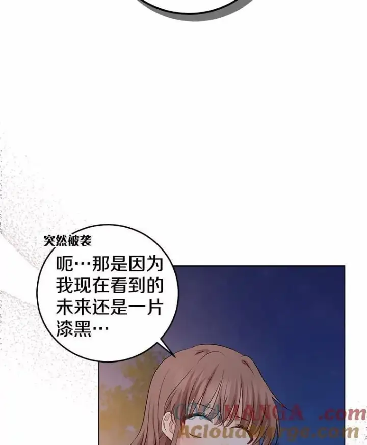 《我的暴君变成小孩儿了》8.快闪开图101