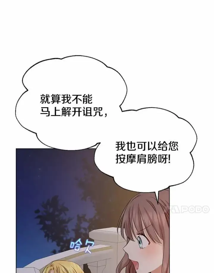 《我的暴君变成小孩儿了》8.快闪开图103