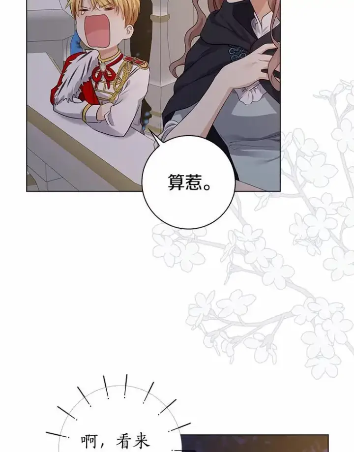 《我的暴君变成小孩儿了》8.快闪开图104