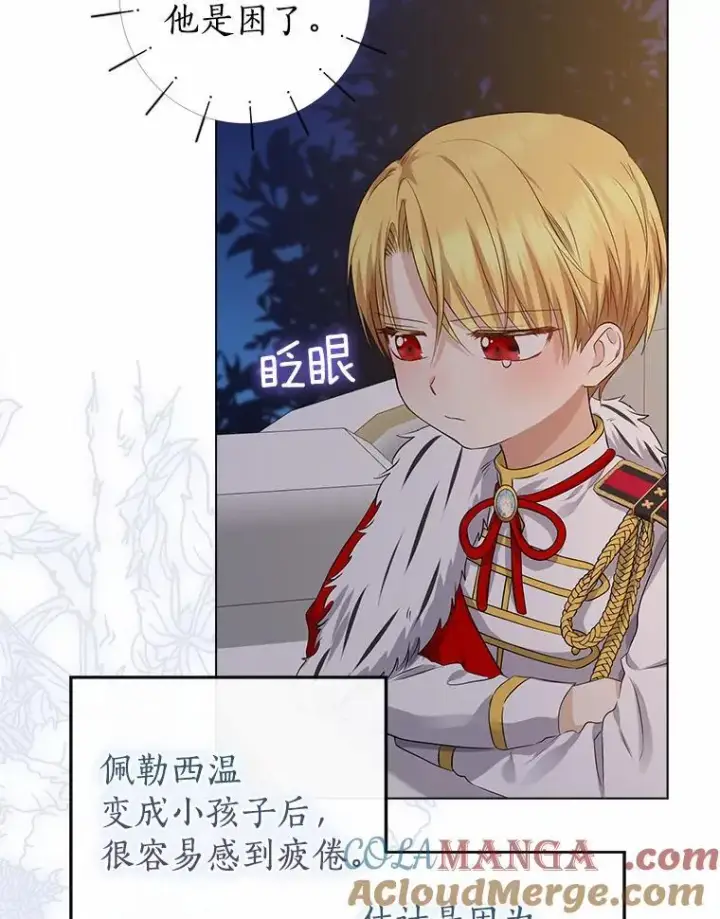 《我的暴君变成小孩儿了》8.快闪开图105