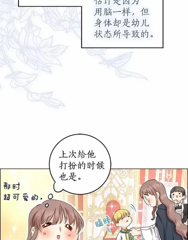 《我的暴君变成小孩儿了》8.快闪开图106