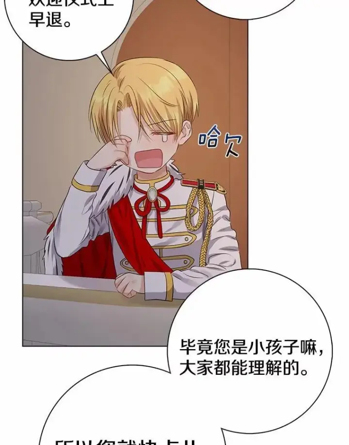 《我的暴君变成小孩儿了》8.快闪开图108