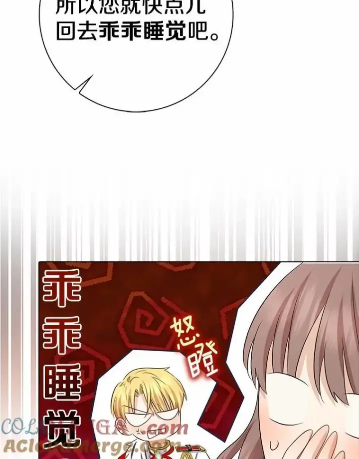 《我的暴君变成小孩儿了》8.快闪开图109