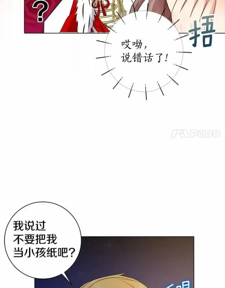 《我的暴君变成小孩儿了》8.快闪开图110