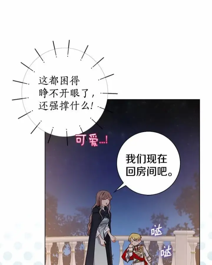 《我的暴君变成小孩儿了》8.快闪开图112