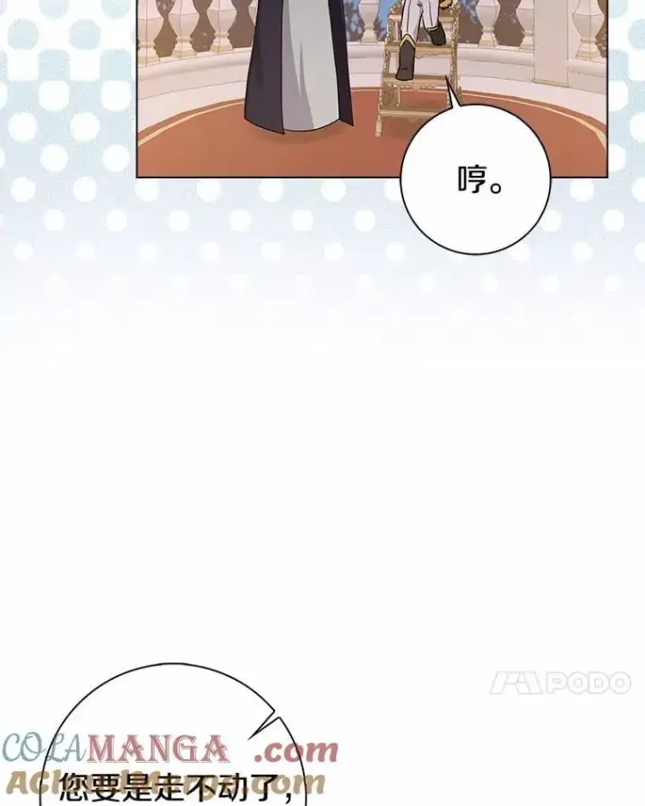 《我的暴君变成小孩儿了》8.快闪开图113