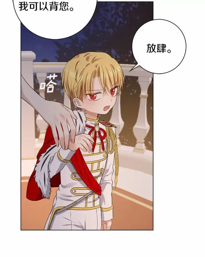 《我的暴君变成小孩儿了》8.快闪开图114