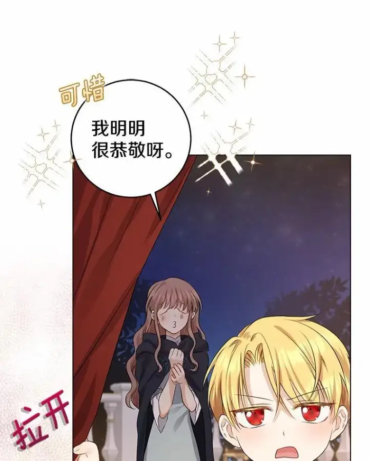 《我的暴君变成小孩儿了》8.快闪开图115