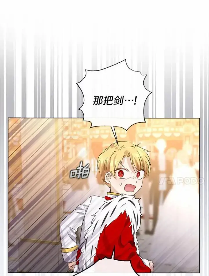 《我的暴君变成小孩儿了》8.快闪开图120