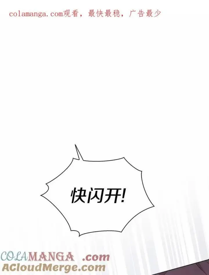 《我的暴君变成小孩儿了》8.快闪开图130