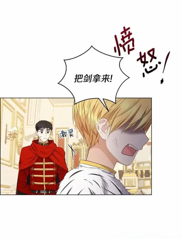 《我的暴君变成小孩儿了》8.快闪开图20