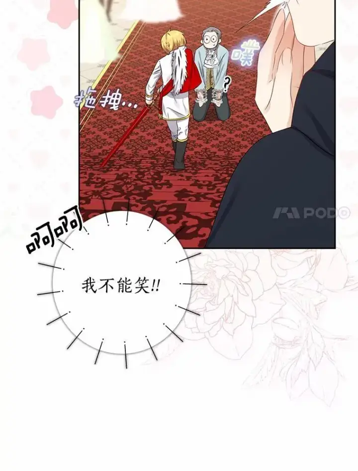 《我的暴君变成小孩儿了》8.快闪开图28