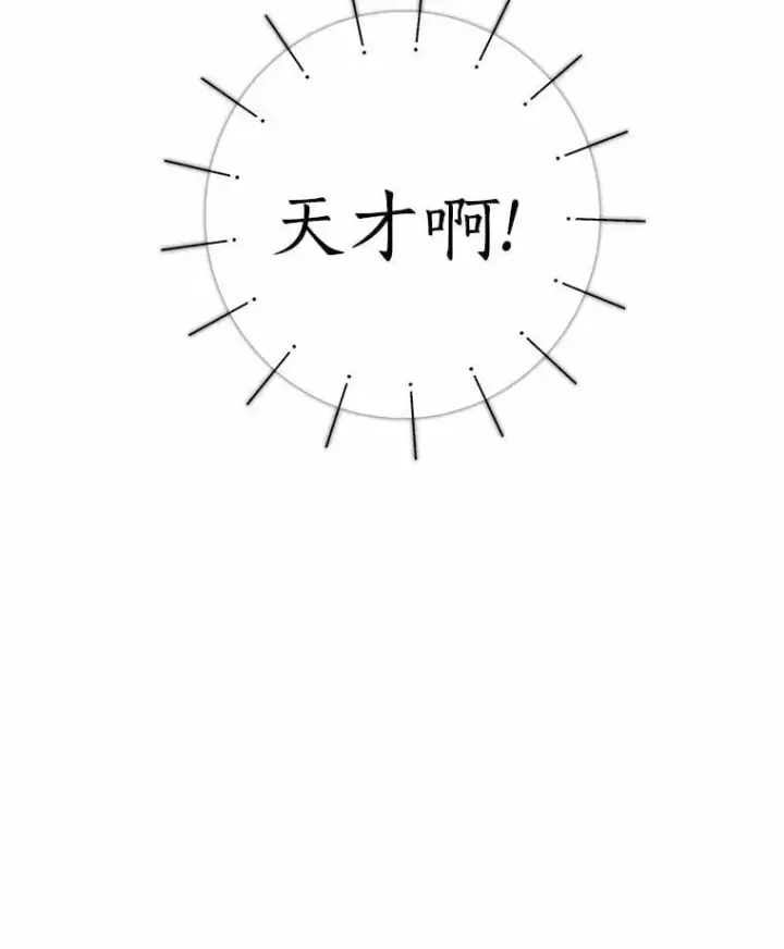 《我的暴君变成小孩儿了》8.快闪开图34