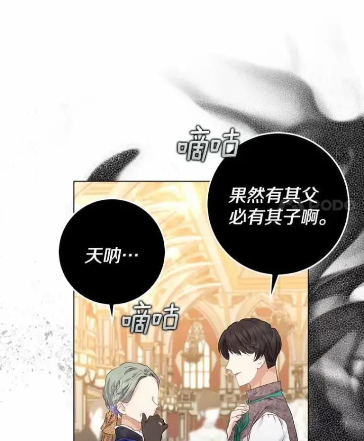 《我的暴君变成小孩儿了》8.快闪开图35